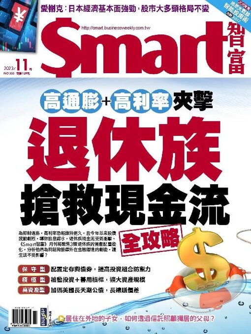 Title details for Smart 智富 by Cite Publishing Holding Group - Available